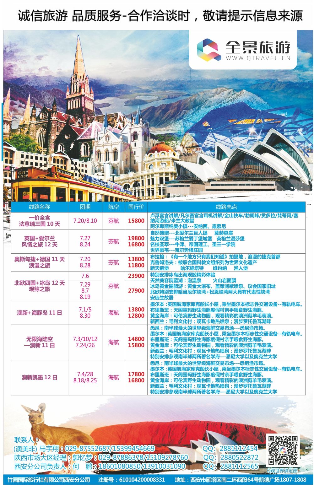 C前彩5-欧洲澳新东南亚-全景旅游D-3