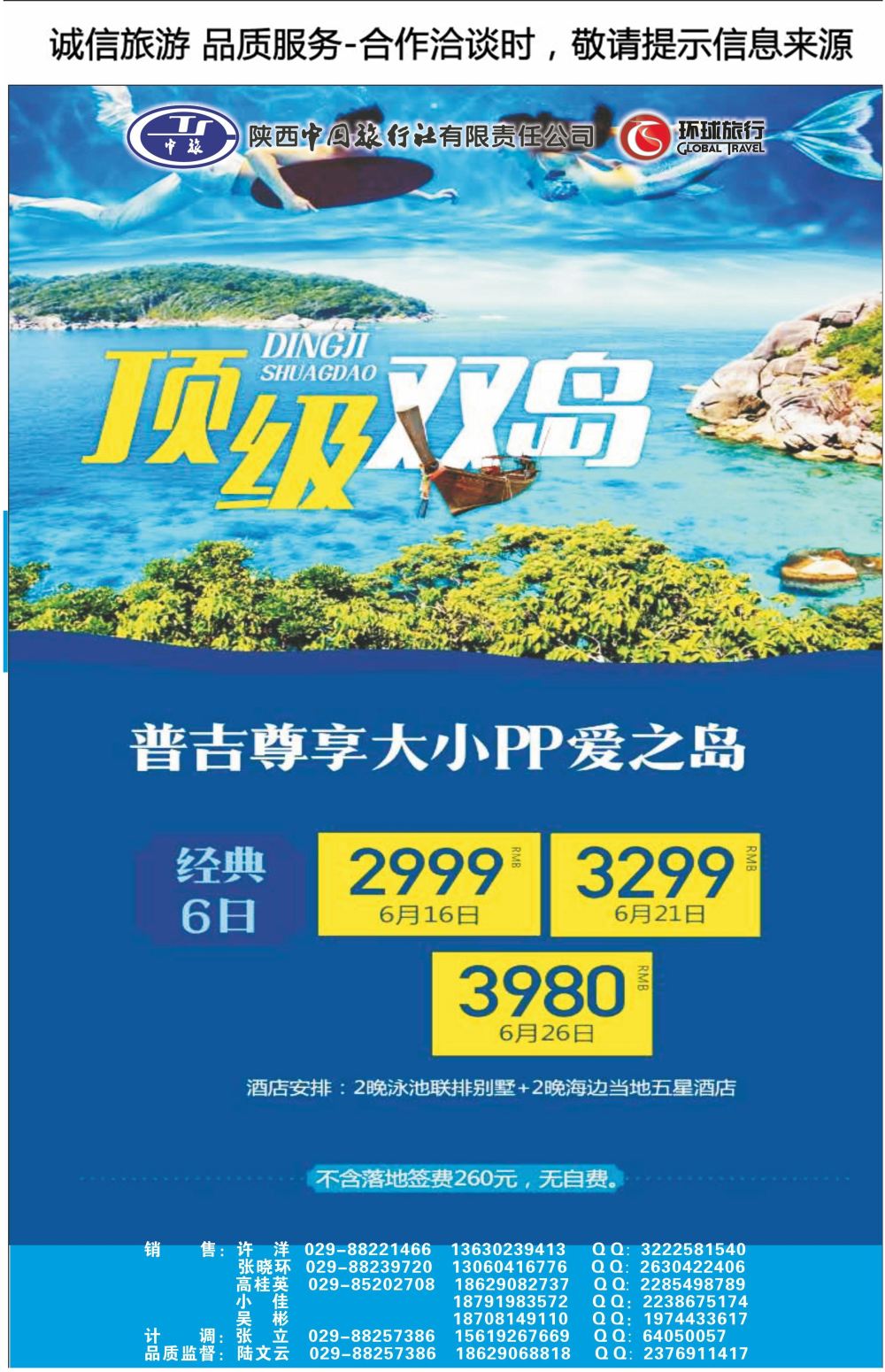 C前彩13-陕西中旅吉祥分公司M-8