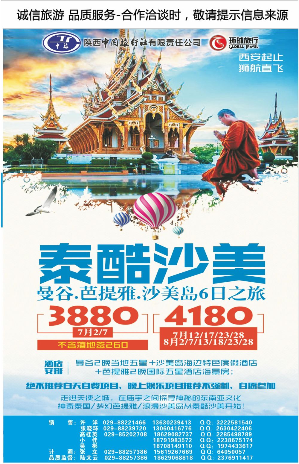 C前彩15-陕西中旅吉祥分公司M-8