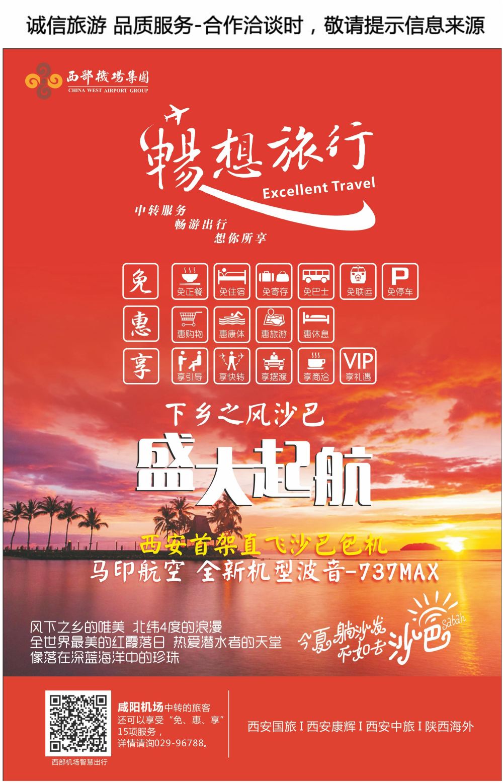 C封二-西部机场N-1