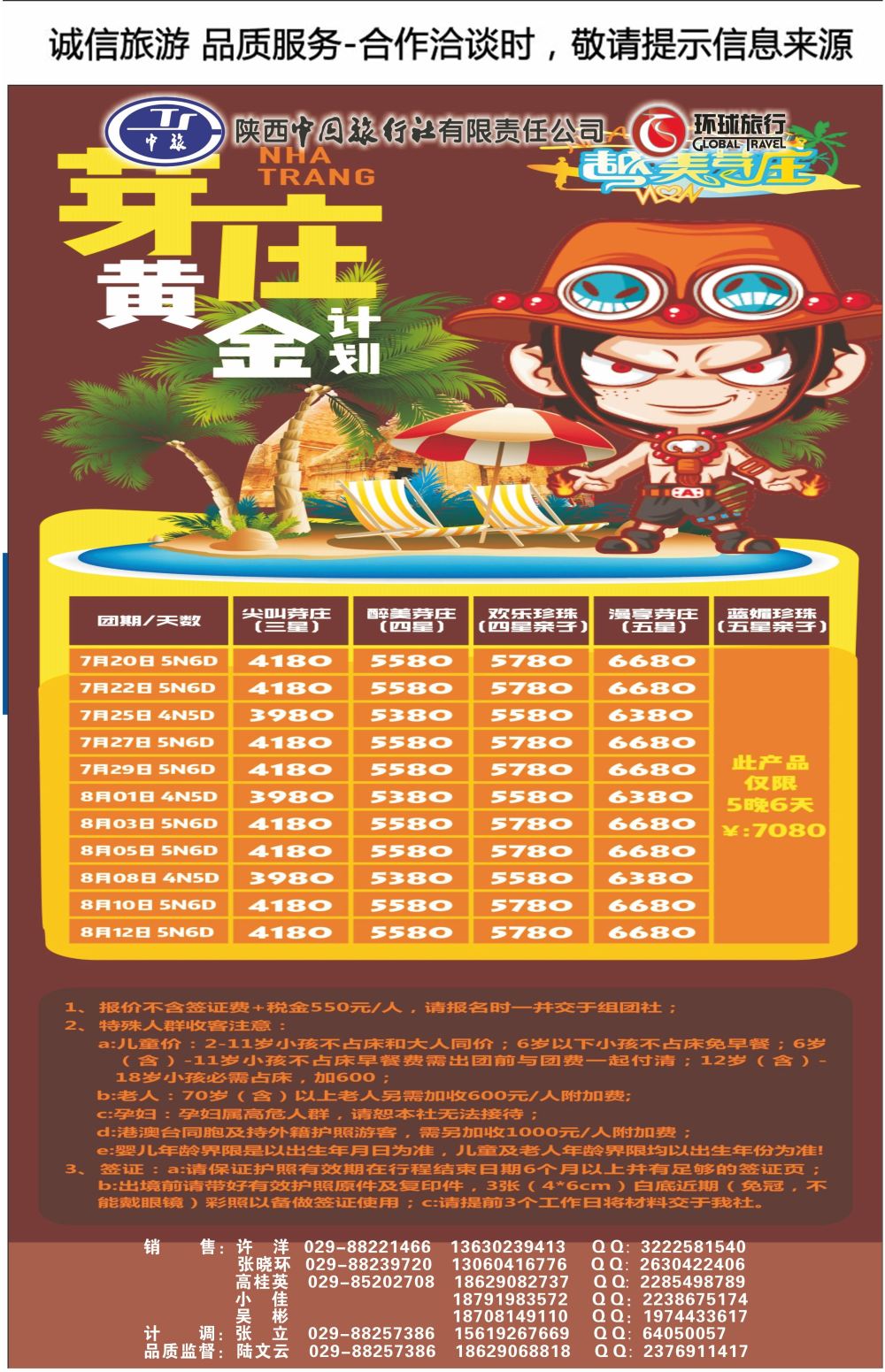 C前彩11-陕西中旅吉祥分公司M-8