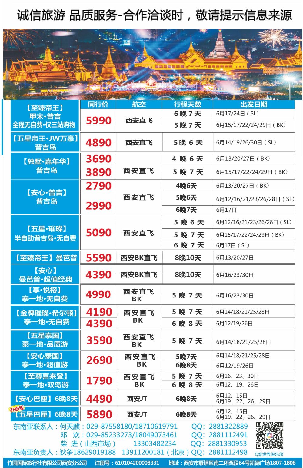 C前彩6-欧洲澳新东南亚-全景旅游D-3