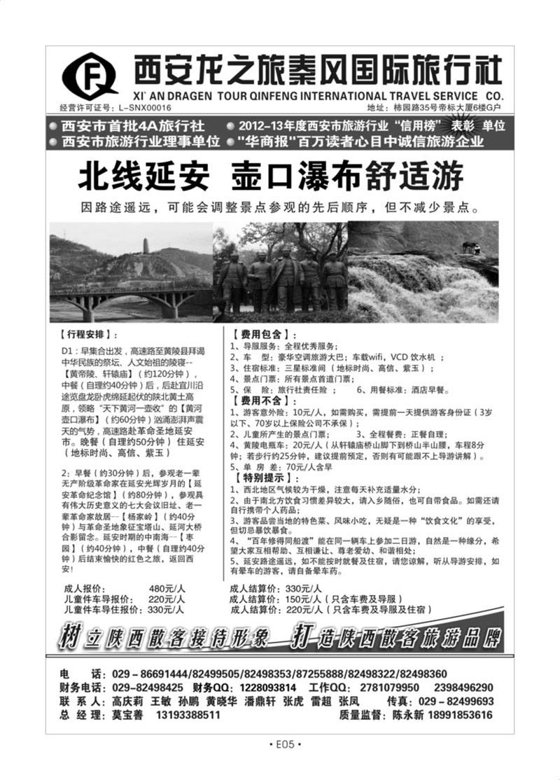 E05-散客游-西安秦风S-2