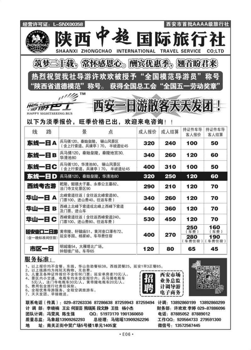 E06-散客游-陕西中超J-1