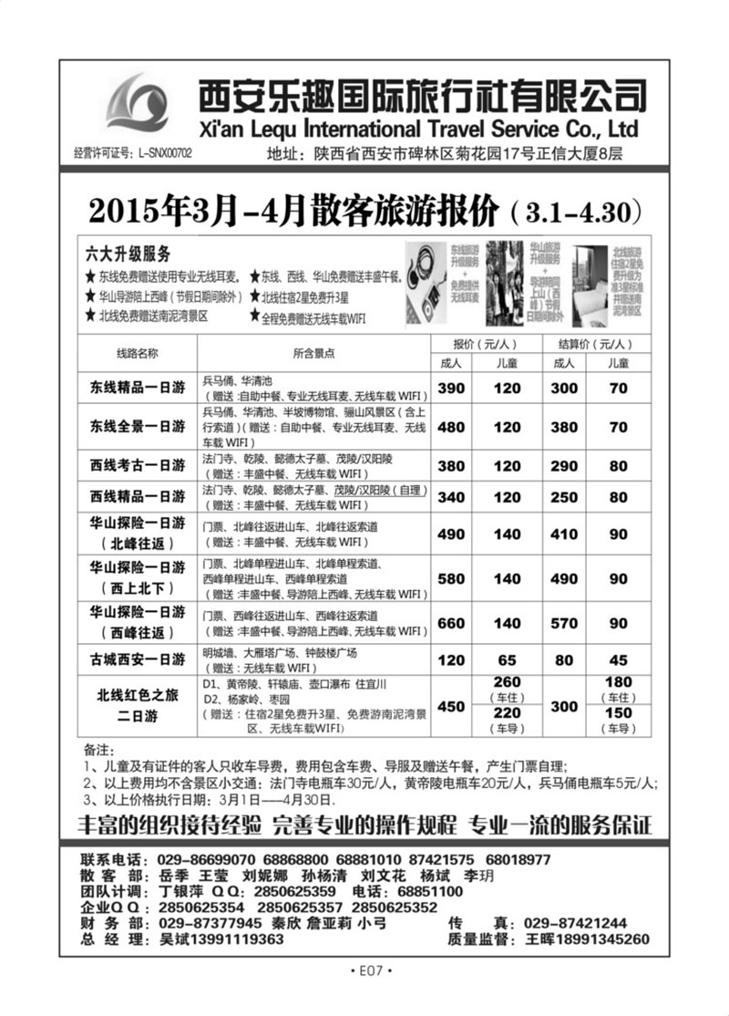 E07-散客游-乐趣国旅M-1