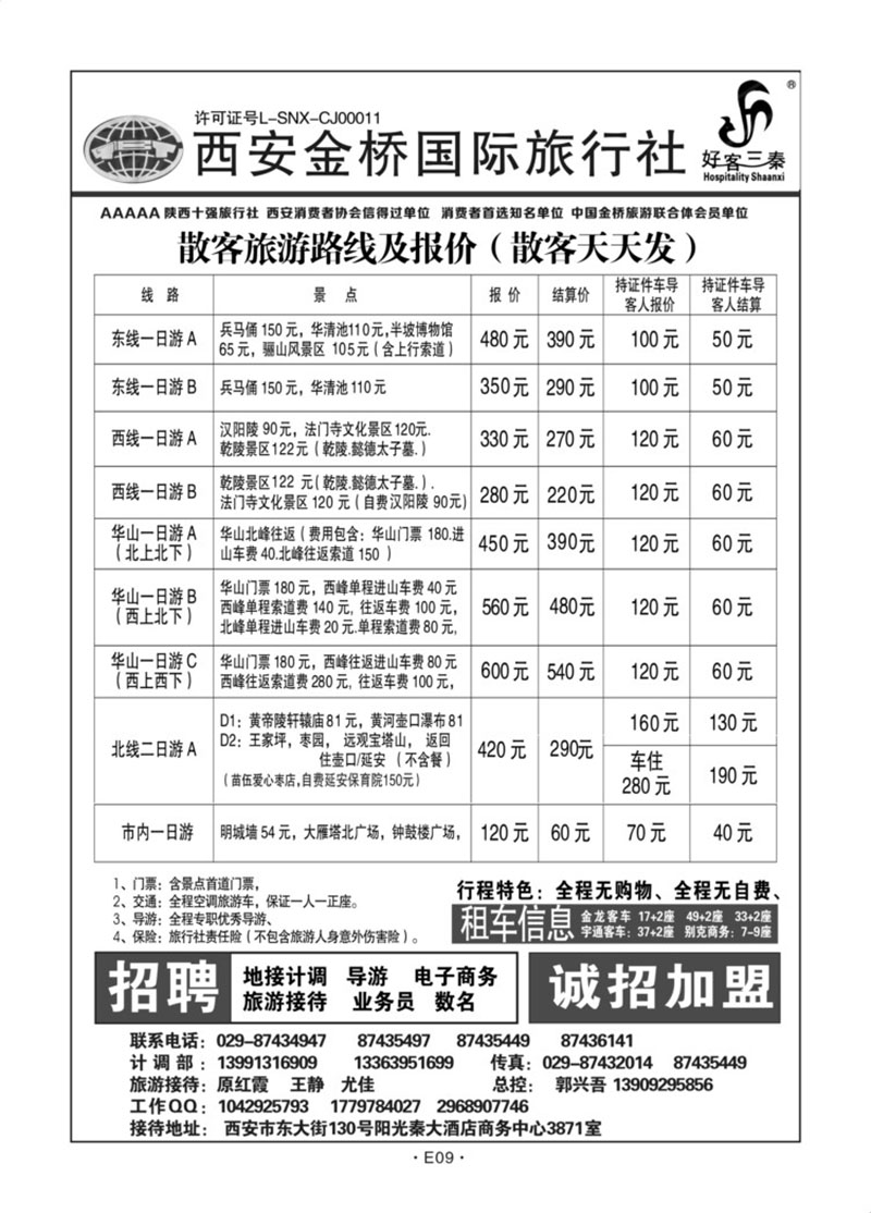 E09-散客游-好客三秦N-1
