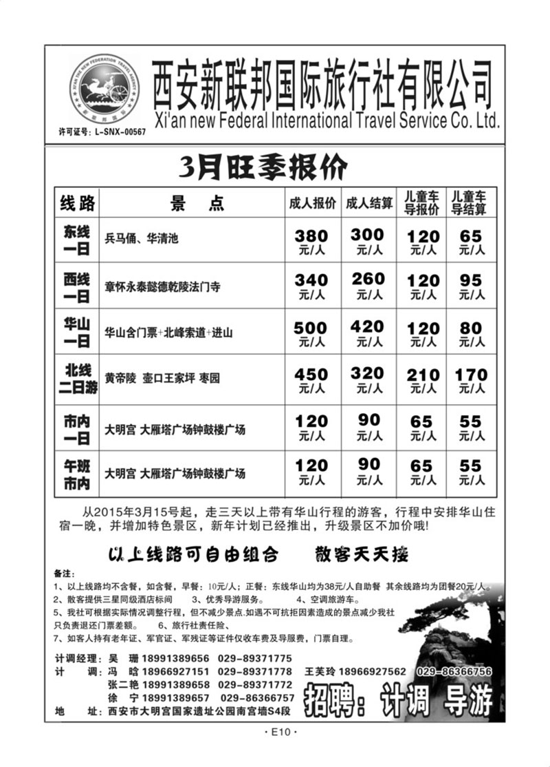 E10-散客游-新联邦S-1