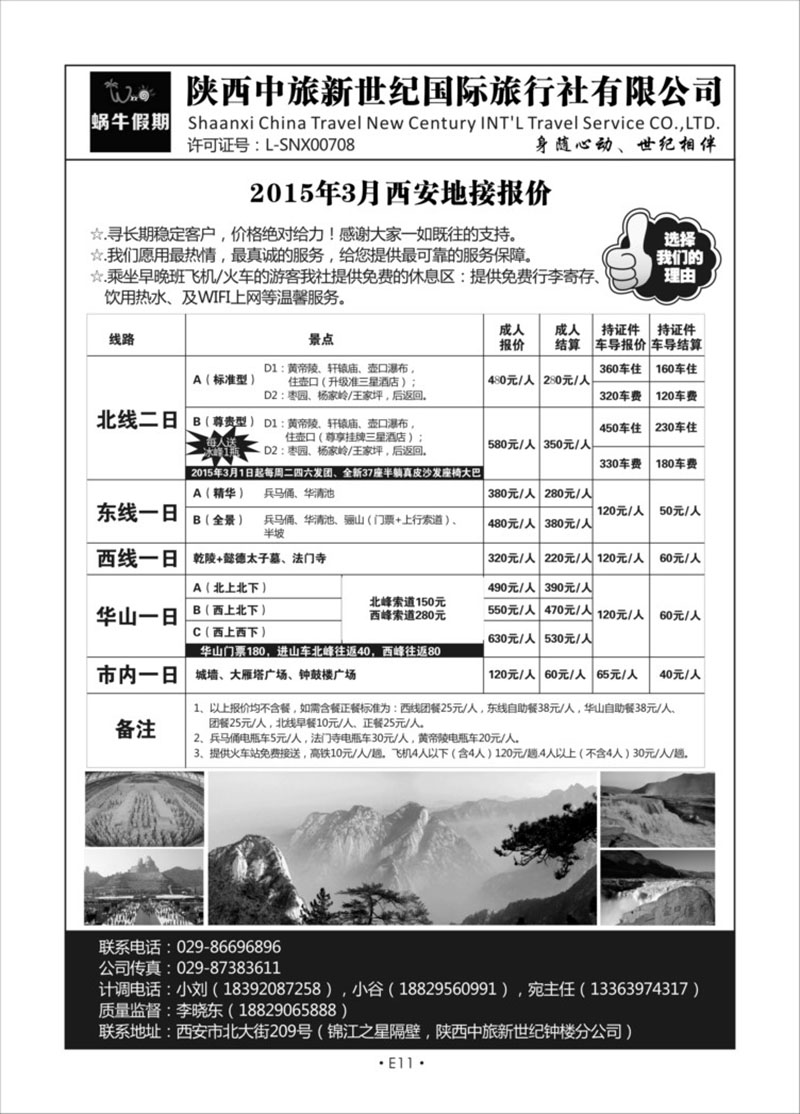 E11-散客游-陕中旅新世纪李N-1