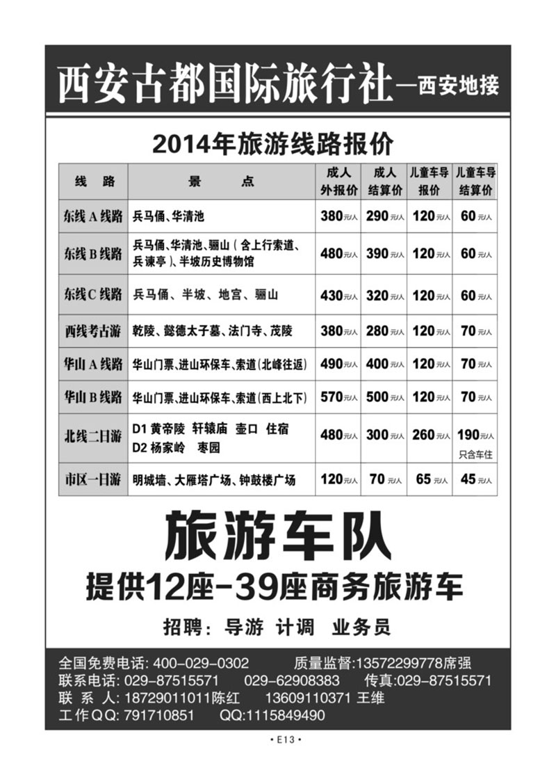 E13-散客游-秦俑旅行社席强H-1