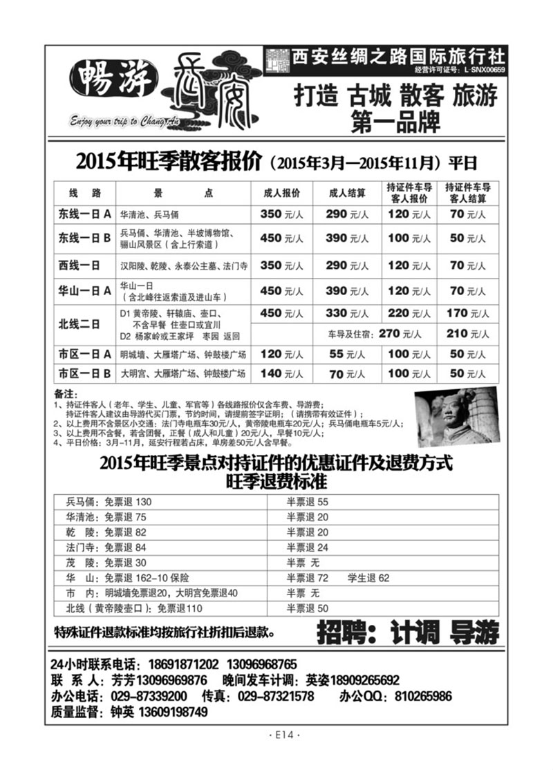 E14-散客游-畅游长安X-1