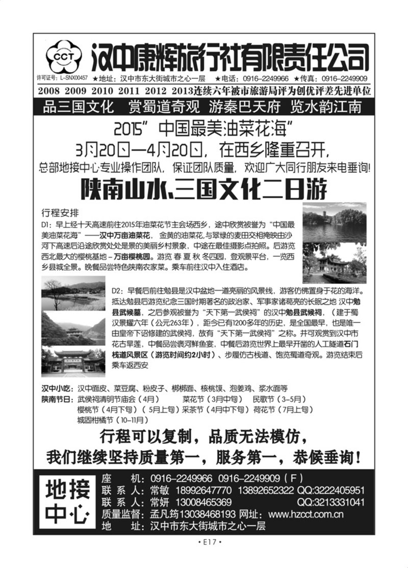 E17-汉中-汉中康辉常敏D-2
