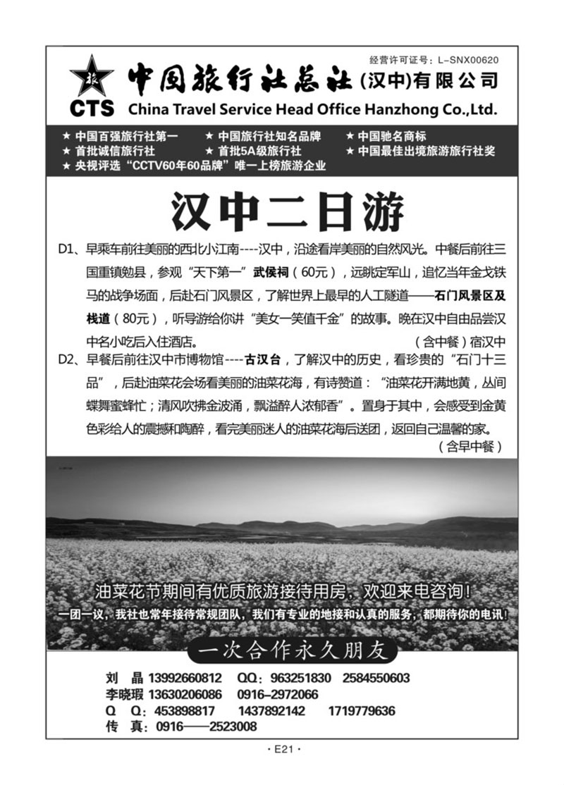 E21-汉中-汉中中旅汉中公司N-1