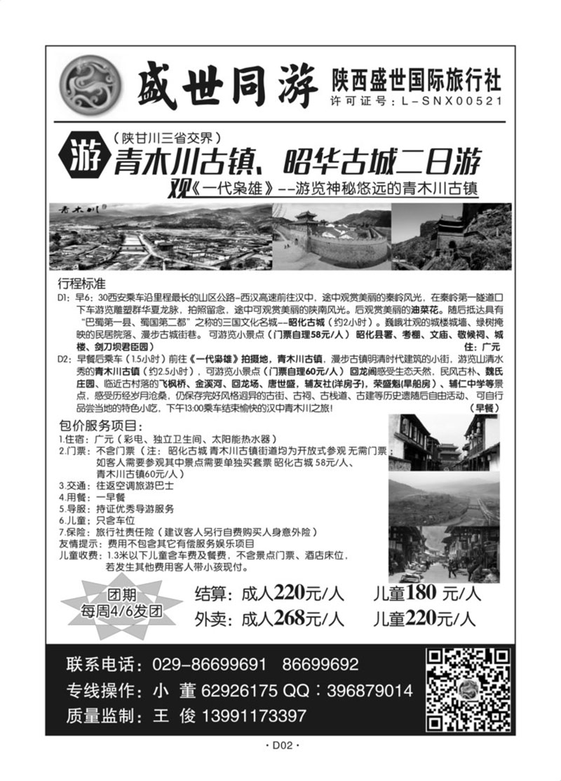 D02-陕西-盛世同游-D-5
