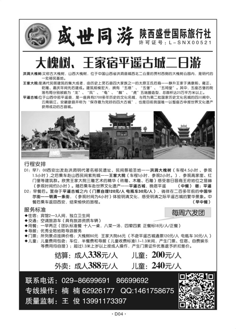 D04-陕西-盛世同游-D-5