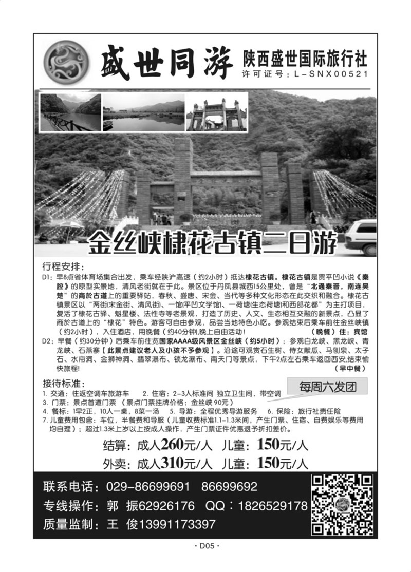 D05-陕西-盛世同游-D-5