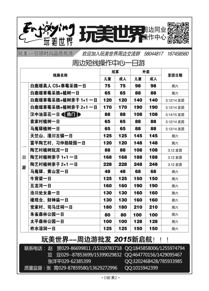 D前黄2-中旅假日张霄D-2