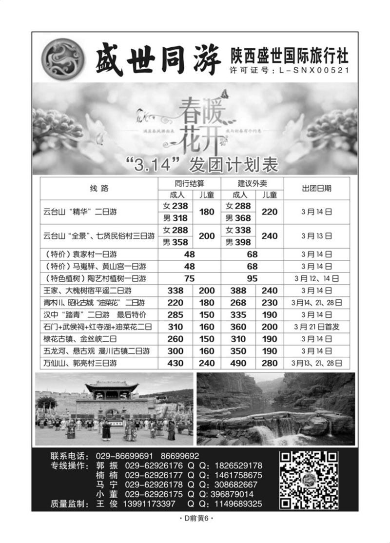 D前黄6-陕西-盛世同游-D-1