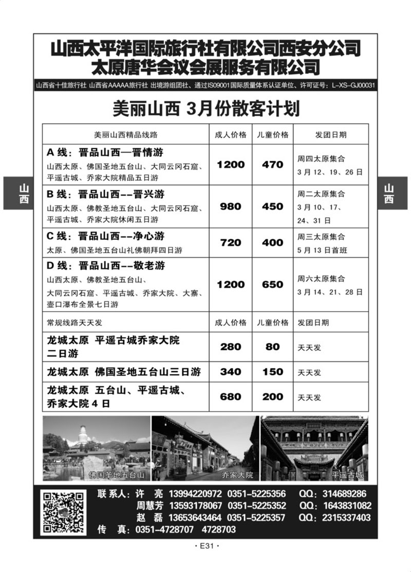 E31-山西-山西太平洋N-1