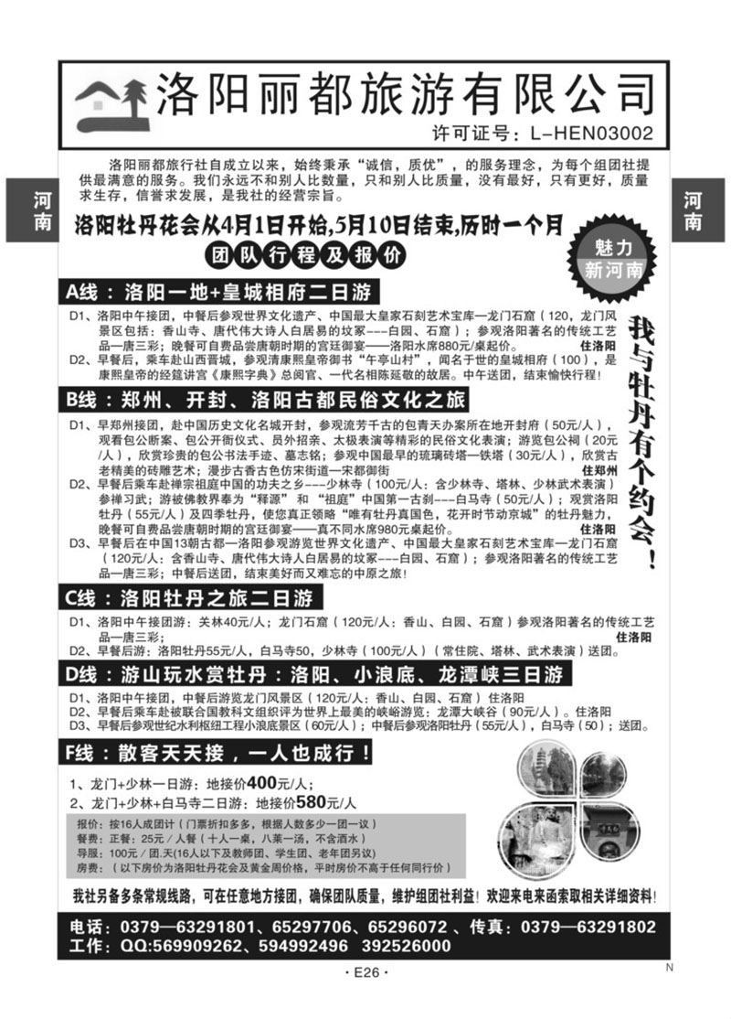 E26-河南-洛阳丽都N-1