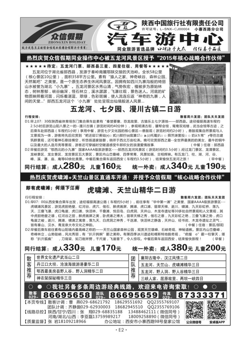 E02-陕西-众信假期S-7