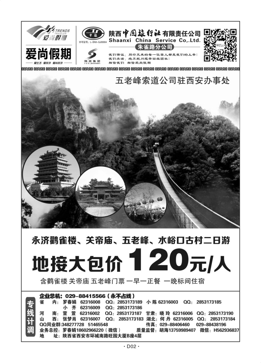 D02-陕西-陕西中旅爱尚假期N-5-天竺山1-6
