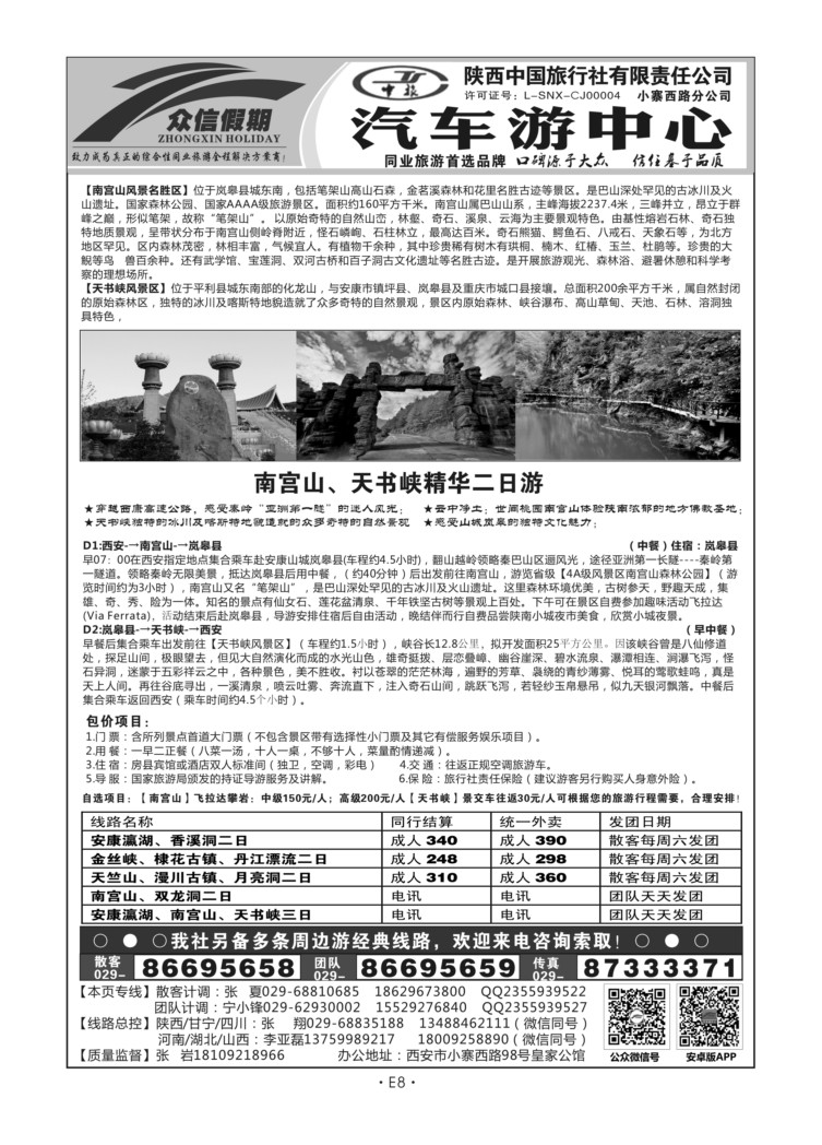 E08-陕西-众信假期S-7-1崆峒山-1天竺山-1留坝-10