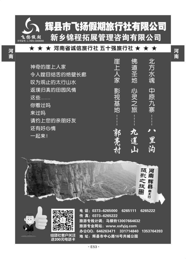 E53-河南-飞扬假期H-1