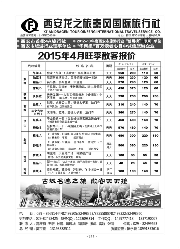 E11-散客游-西安秦风S-3
