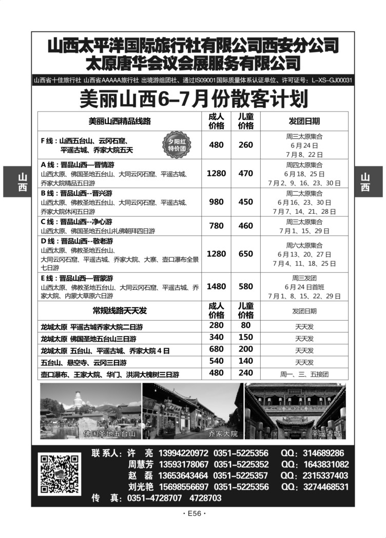 E56-山西-山西太平洋N-1