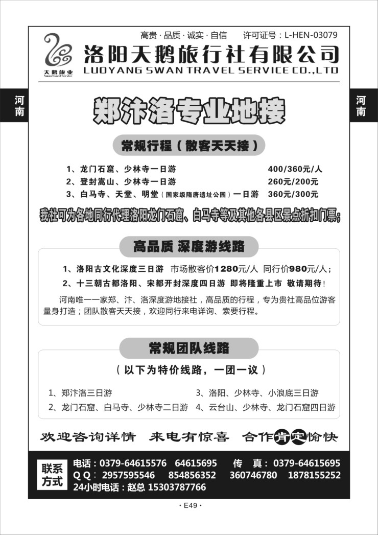 E49-河南-洛阳天鹅L-1-1