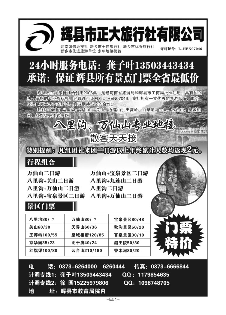 E51-河南-辉县正大旅行社N-1