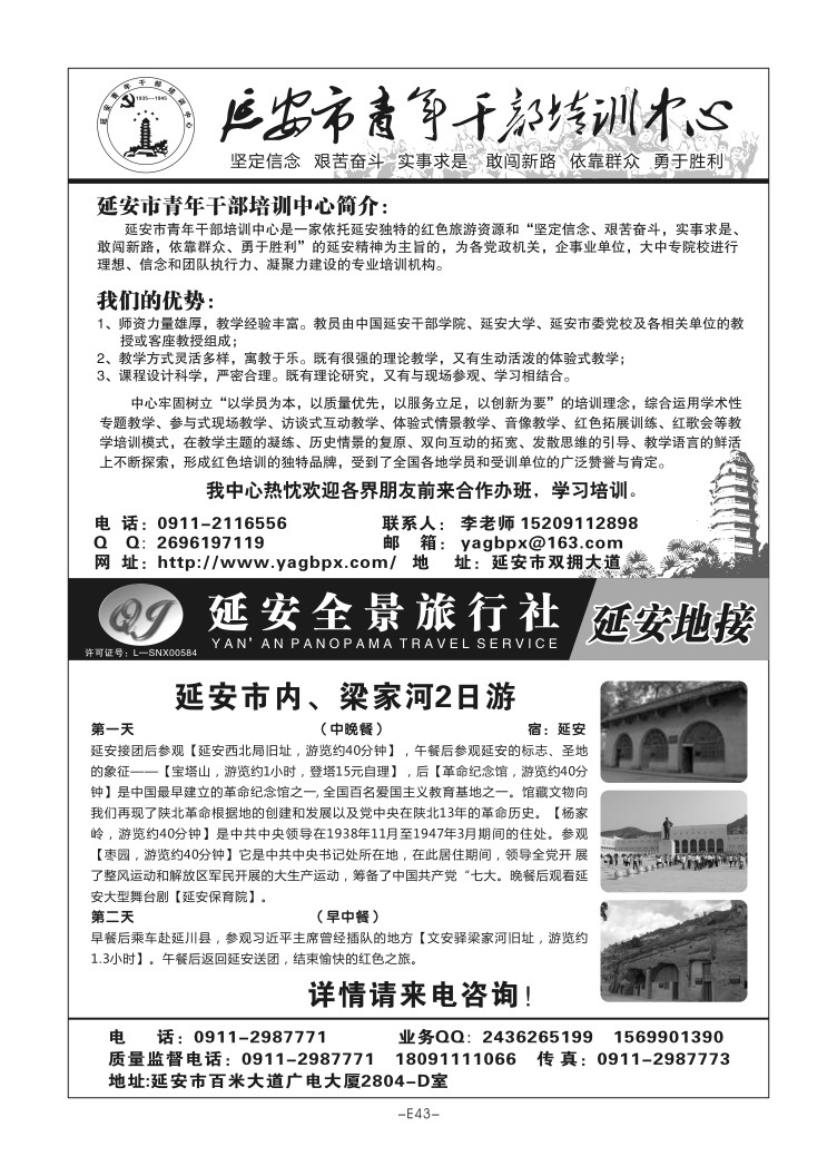 E43-延安青年干部培训L-1