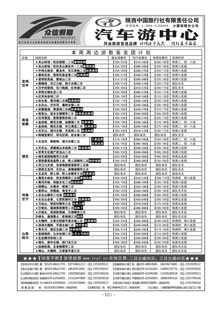E01--陕西-众信假期S-8-崆峒山1-天竺山1-留坝1-11