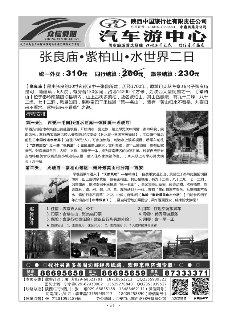 E11-陕西-众信假期S-8-崆峒山1-天竺山1-留坝1-11