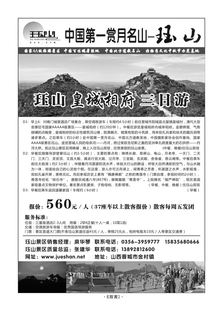 E前黄2--珏山景区Q-2