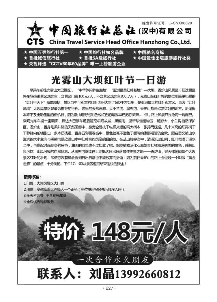E27-汉中-汉中中旅汉中公司N-1