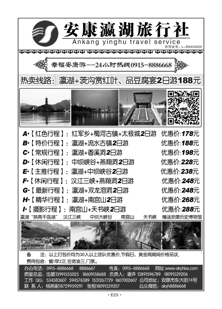 E25-安康-安康瀛湖谢D-1