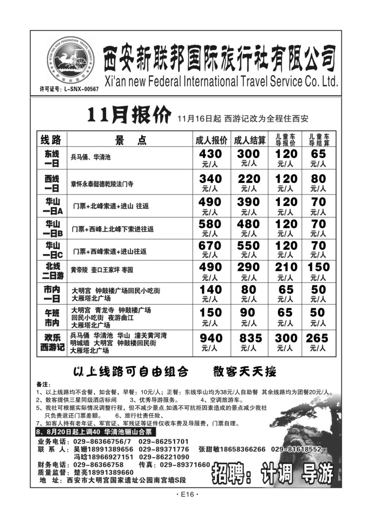 E16-散客游-新联邦S-1