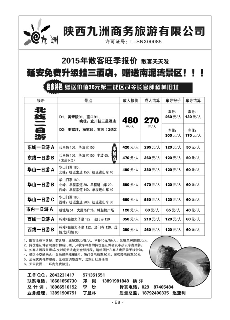 E8-散客游-陕西九洲商务N-1