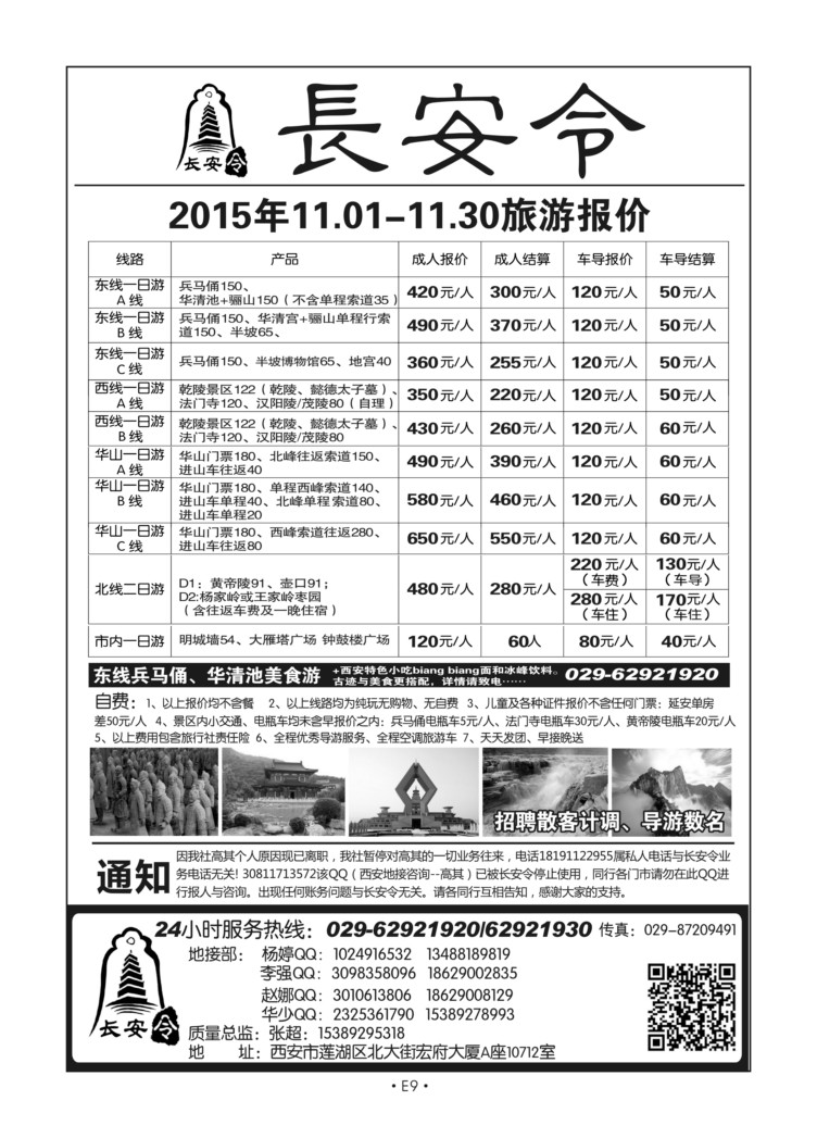 E9-散客游-山海川长安令N-1