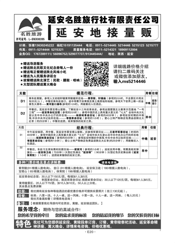 E20-延安-黄陵名胜N-1