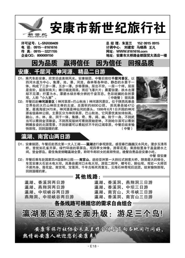 E18-安康-安康新世纪A-1