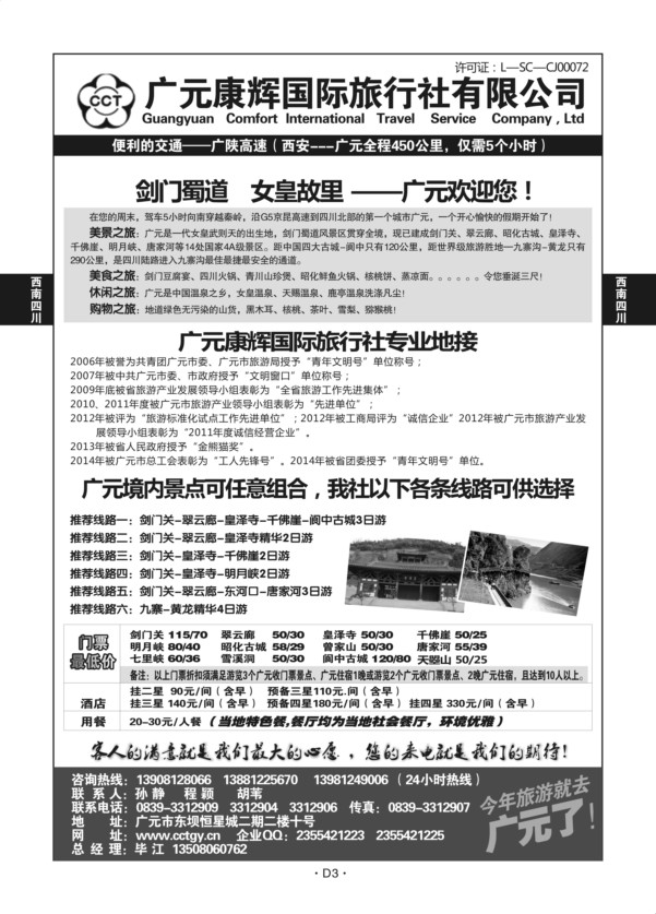D3-周边广元-广元康辉L-1(阆中地接）