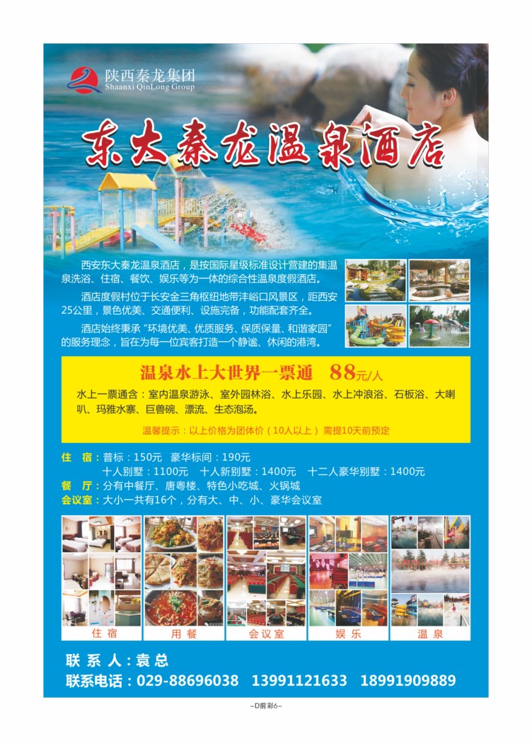 D前彩6-秦龙温泉L（11