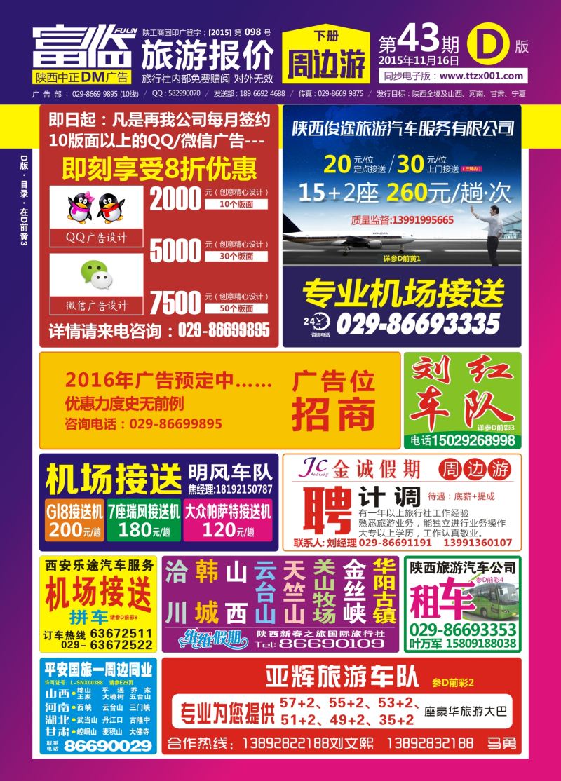 D2015-43期封面
