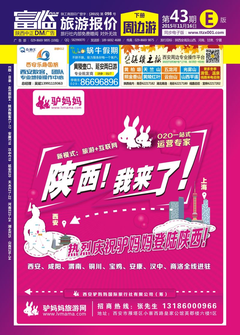 E2015-43期封面