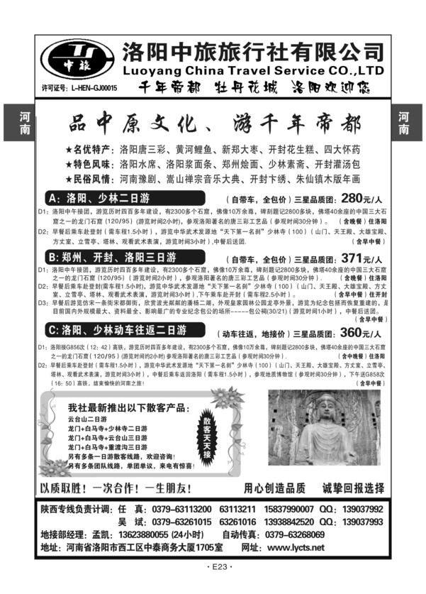 E23-河南-洛阳中旅吴N-1