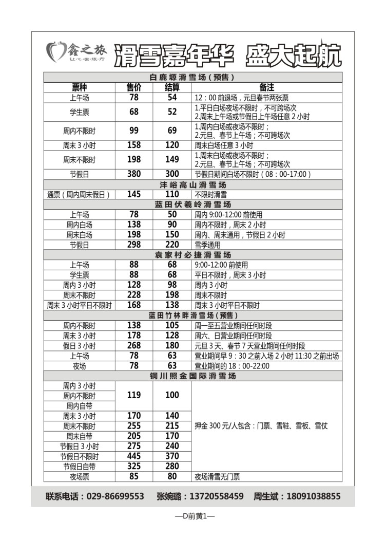 D前黄1-鑫之旅周生斌J-1