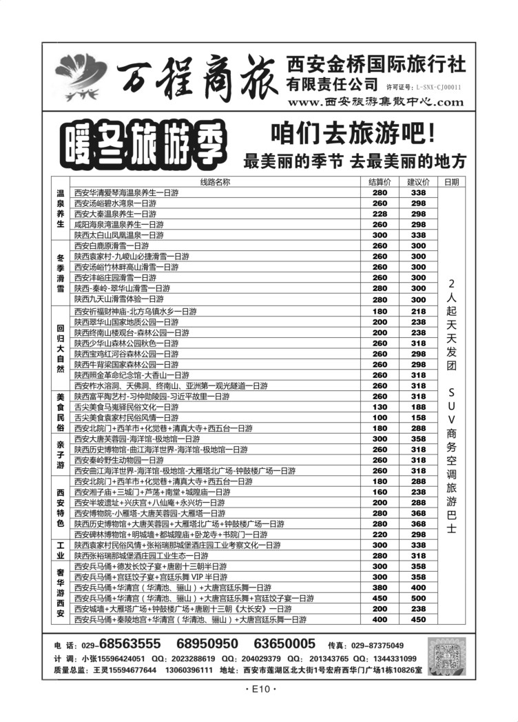 E10-散客游-西安金桥S-1