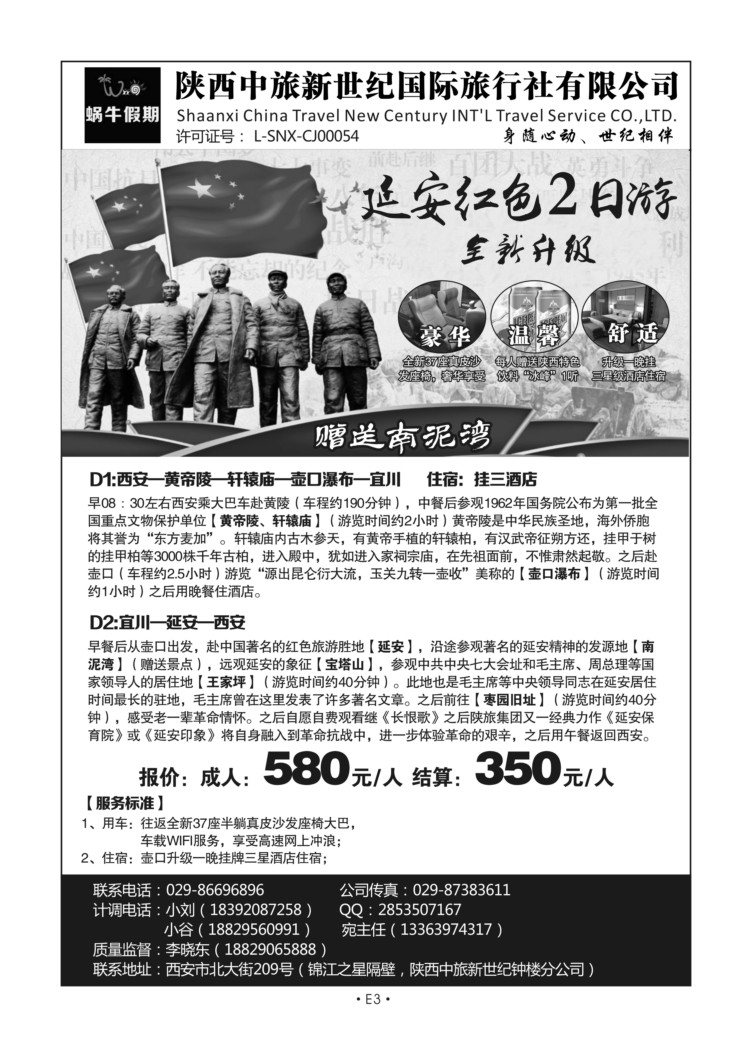 E3散客游-陕中旅新世纪李N-2